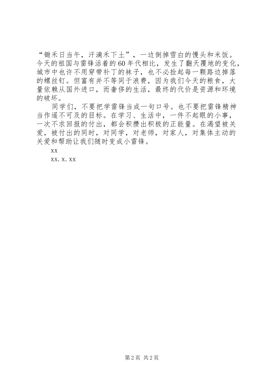 学雷锋演讲稿：学雷锋从小事做起_第2页