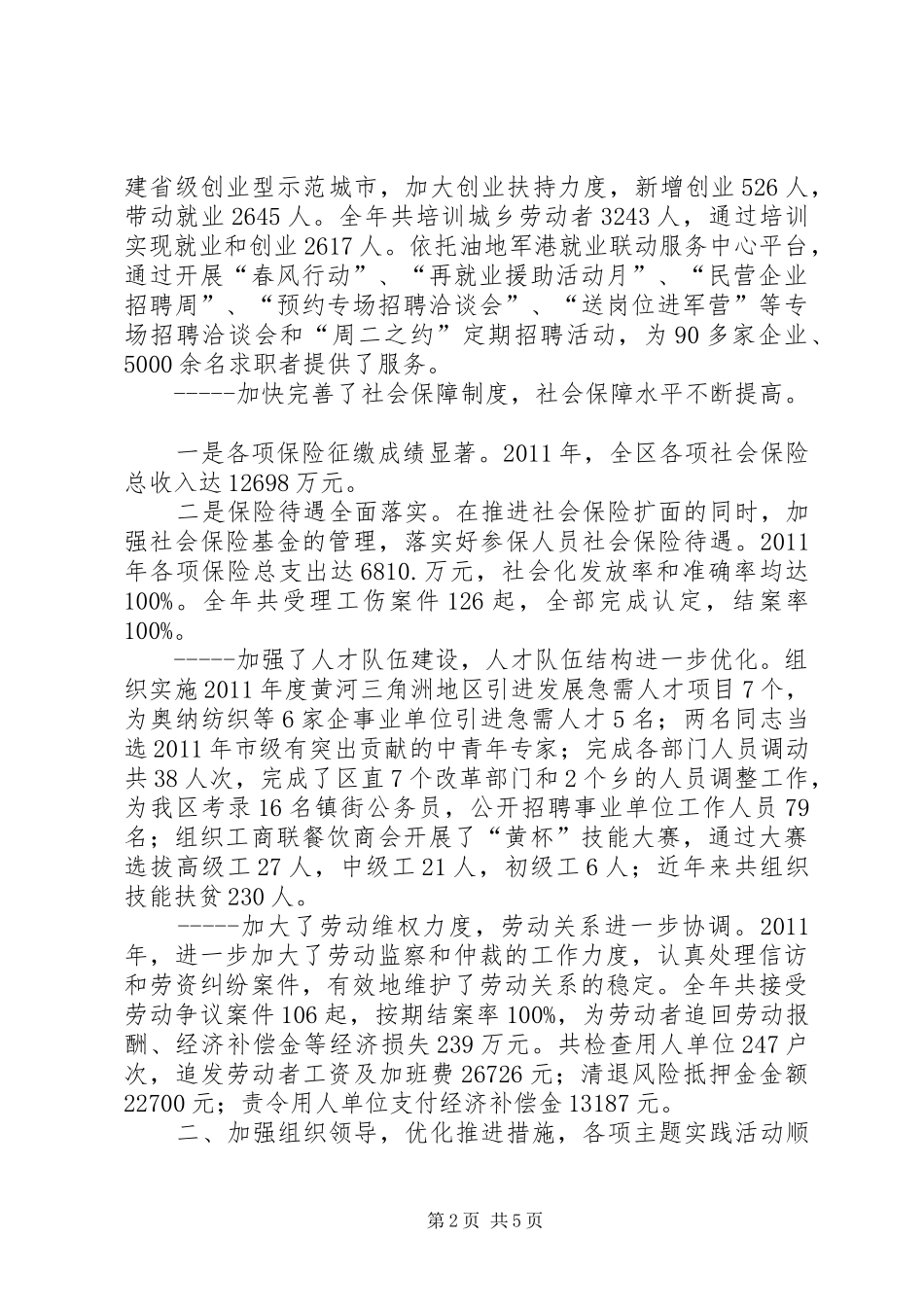 书记在人保局监督员座谈会讲话_第2页