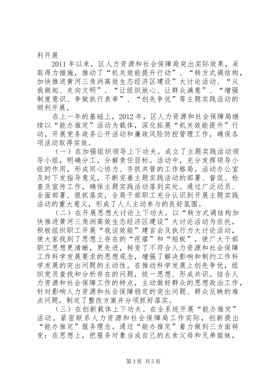 书记在人保局监督员座谈会讲话_第3页