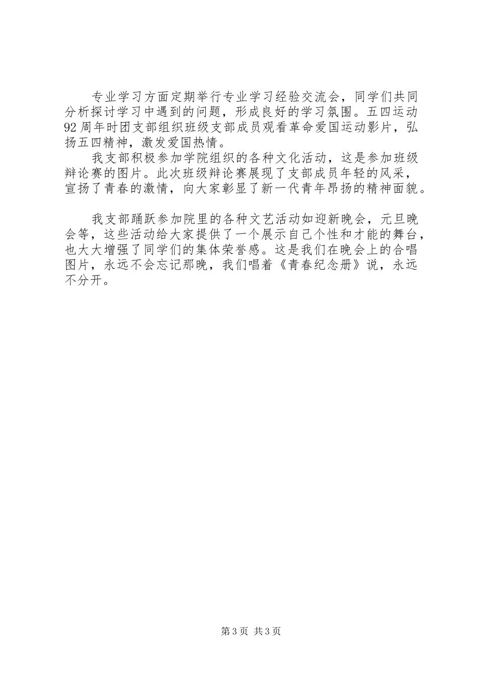 最新团支部五四青年节演讲稿范本_第3页
