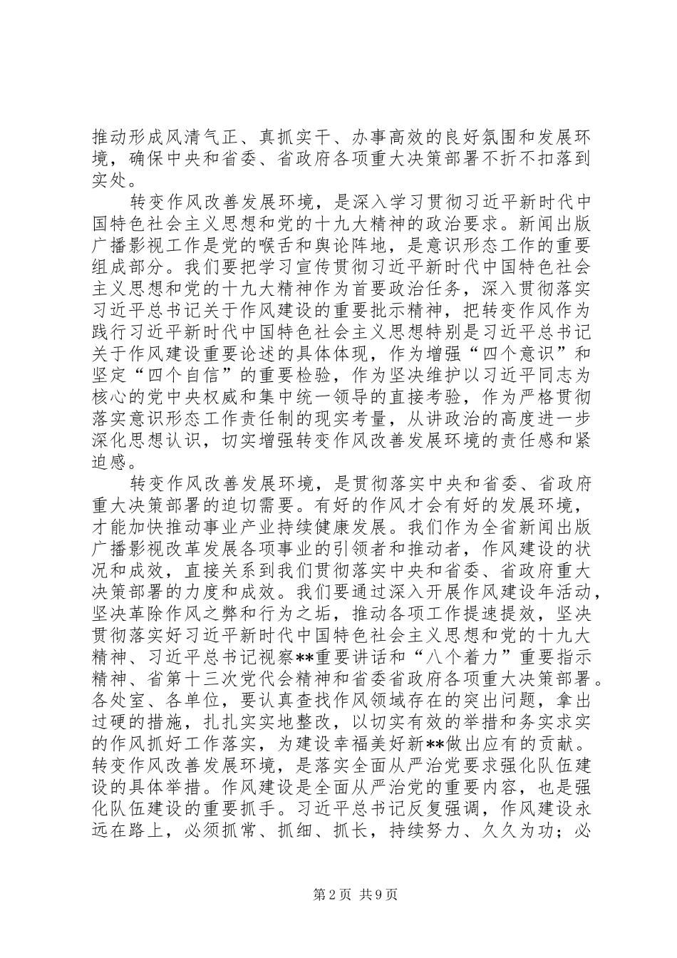 转变作风改善发展环境建设年表态发言稿一_第2页