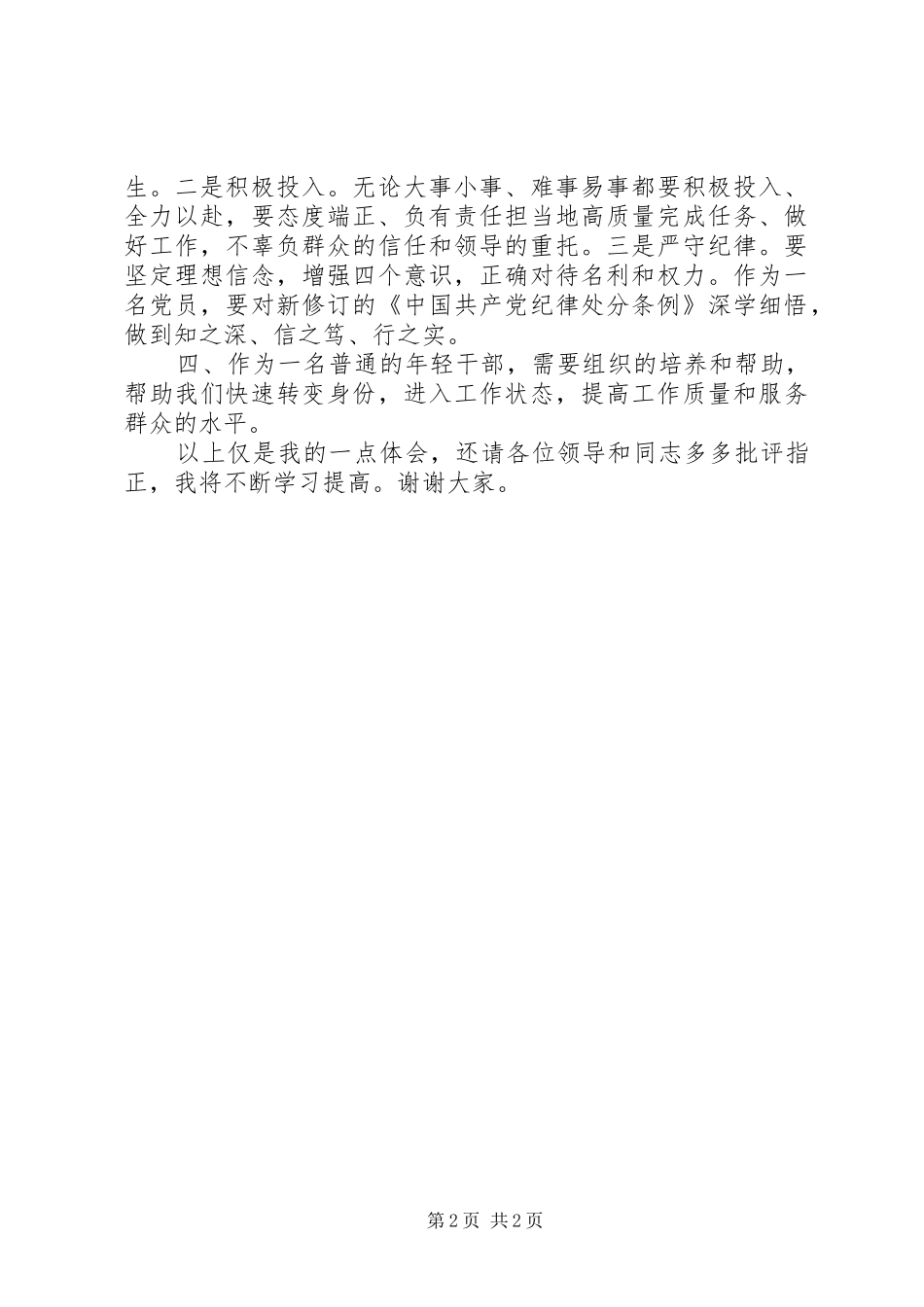 县年轻干部工作座谈会发言稿_第2页