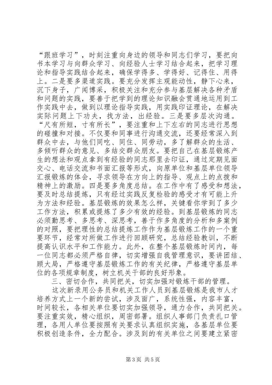 公务员下基层动员会上讲话_第3页