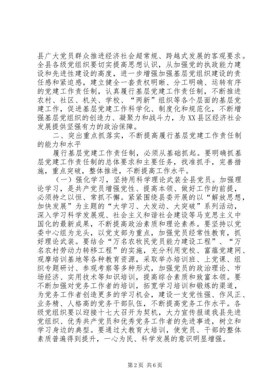 党建汇报会书记讲话范文_第2页