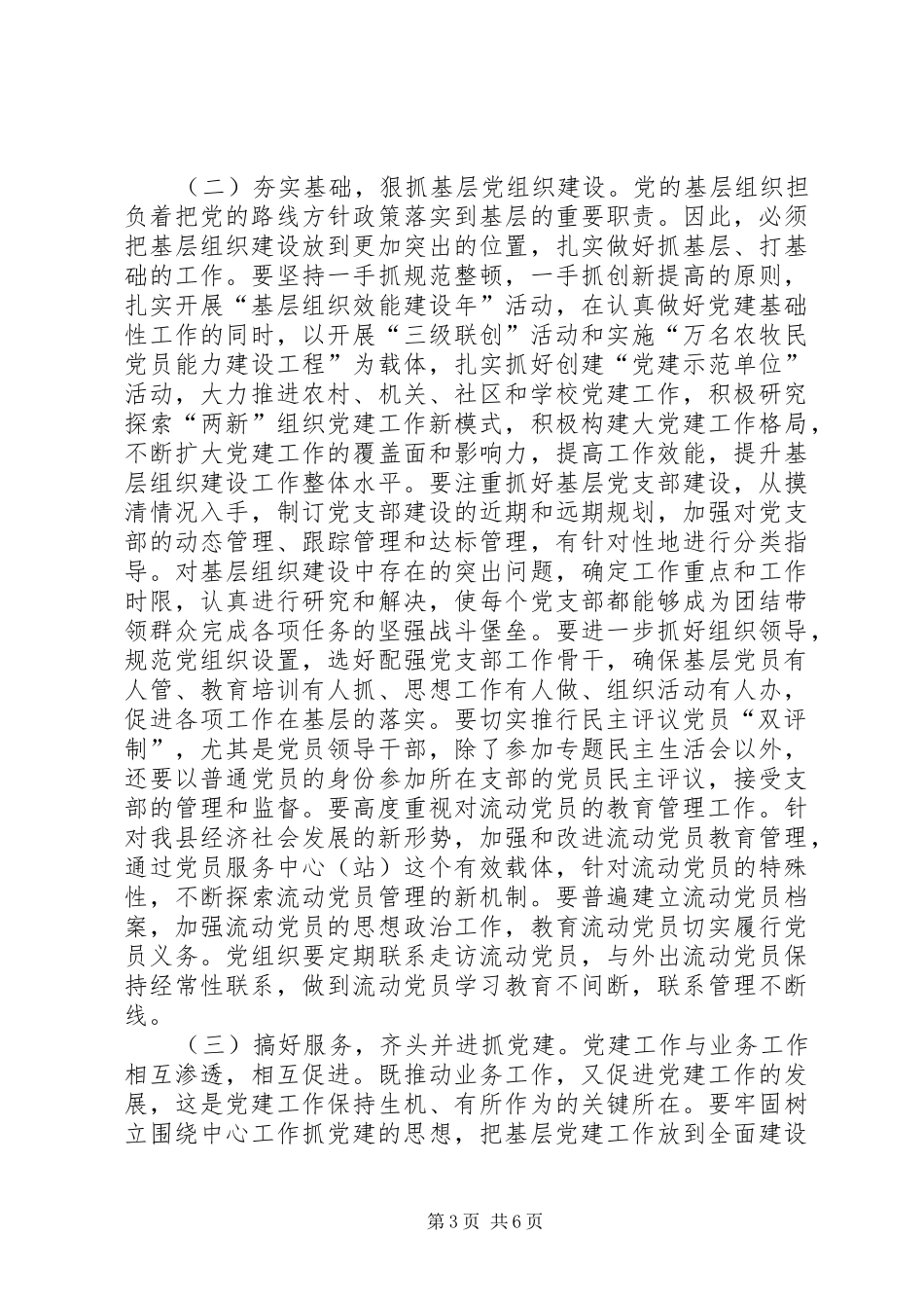 党建汇报会书记讲话范文_第3页