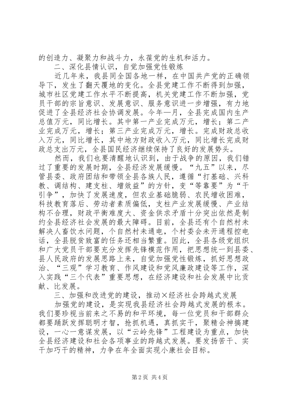 在庆祝建党八三周年暨“七一”表彰大会上的讲话_第2页