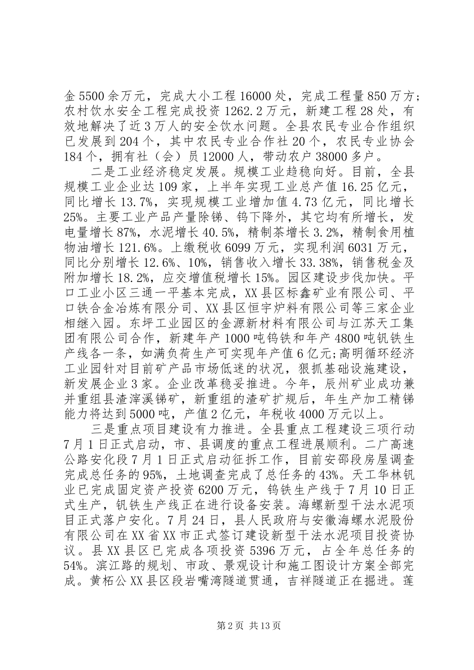 政府扩大会议讲话_第2页