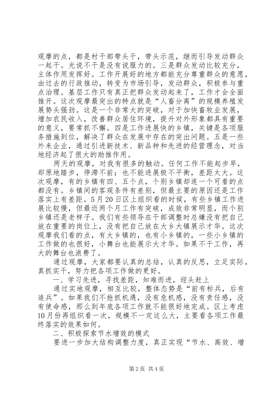 区长在重点工作观摩督查会发言_第2页