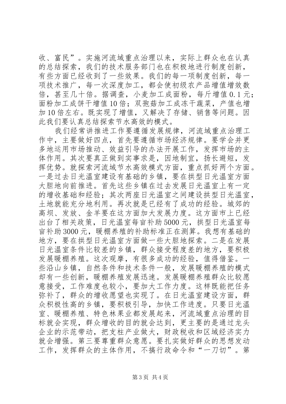 区长在重点工作观摩督查会发言_第3页