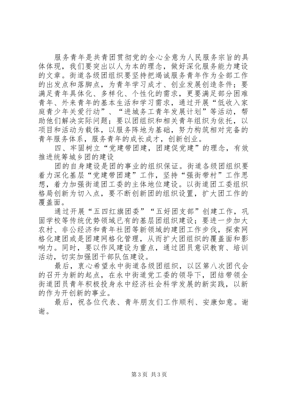 共青团永中街道代表讲话稿_第3页