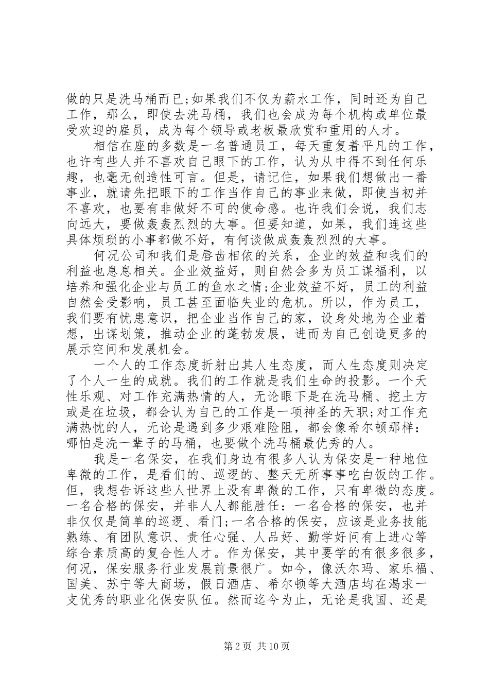 爱岗敬业演讲文稿范文_第2页