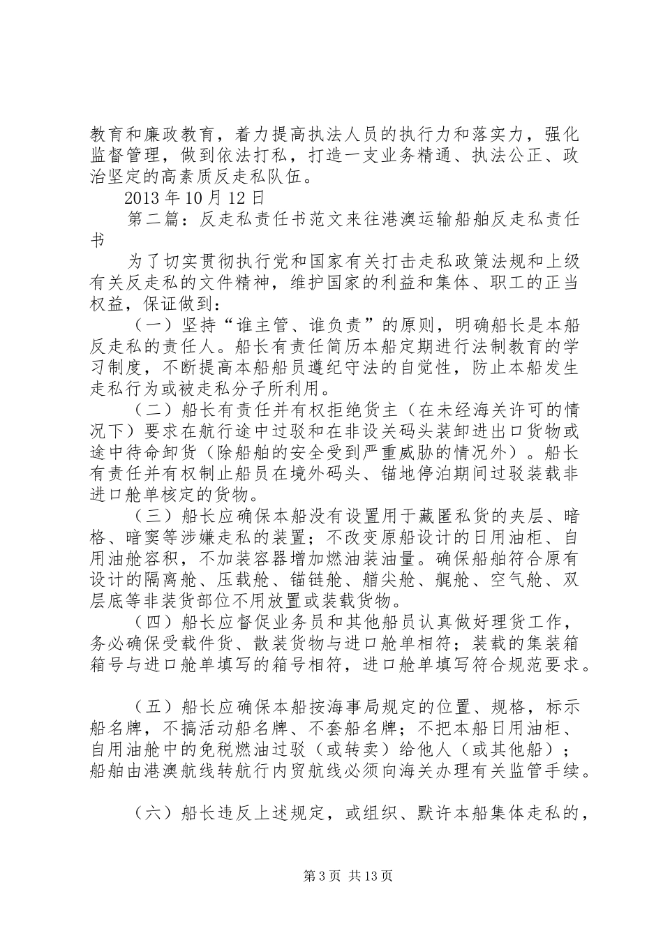 反走私工作督查会议发言材料_第3页