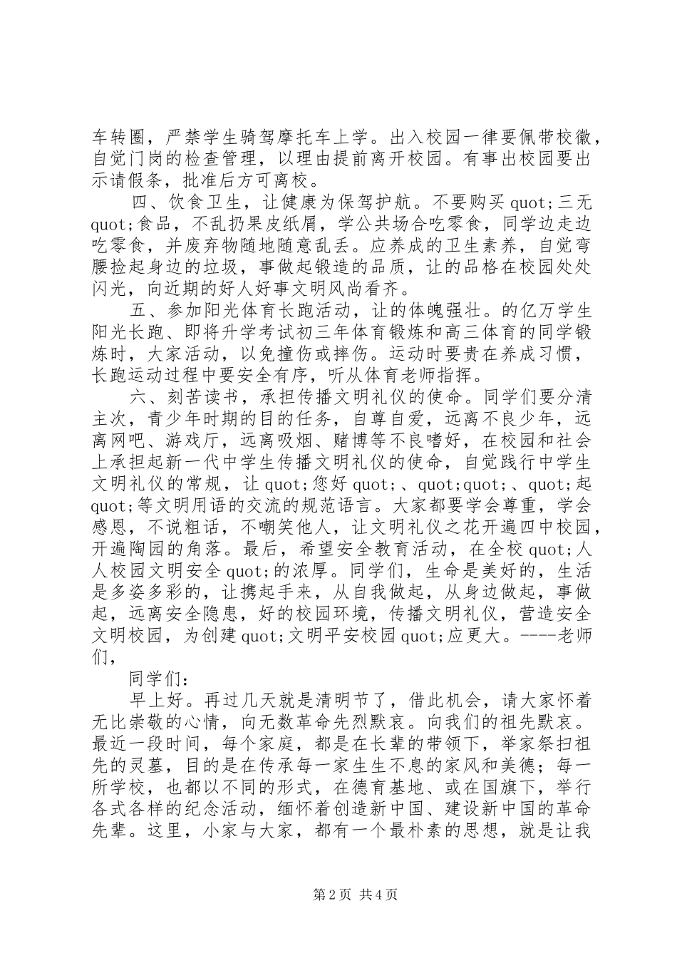 四月升旗讲话稿_第2页