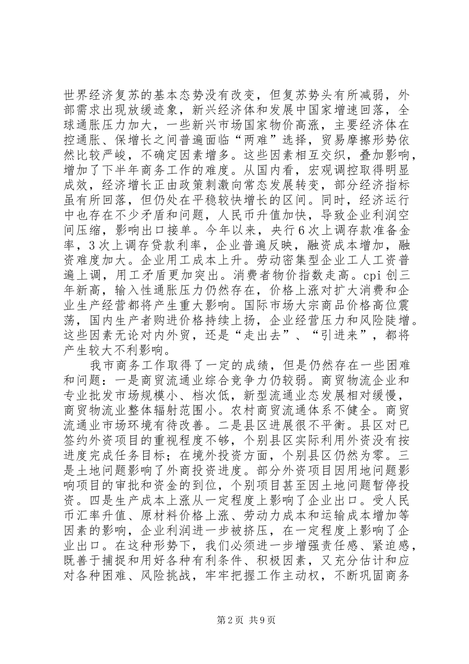 领导在商务分析会发言_第2页