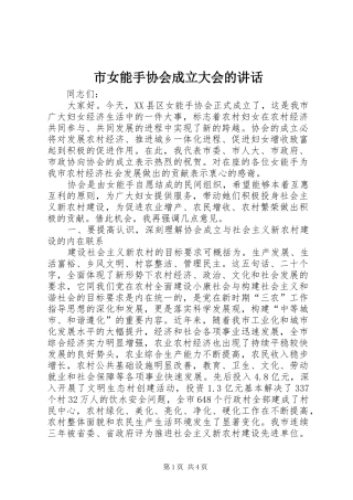 市女能手协会成立大会的讲话