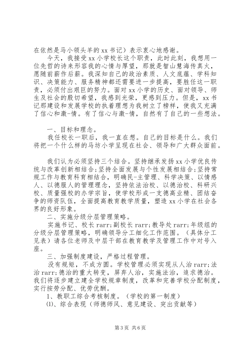 新上任副校长就职讲话稿_第3页