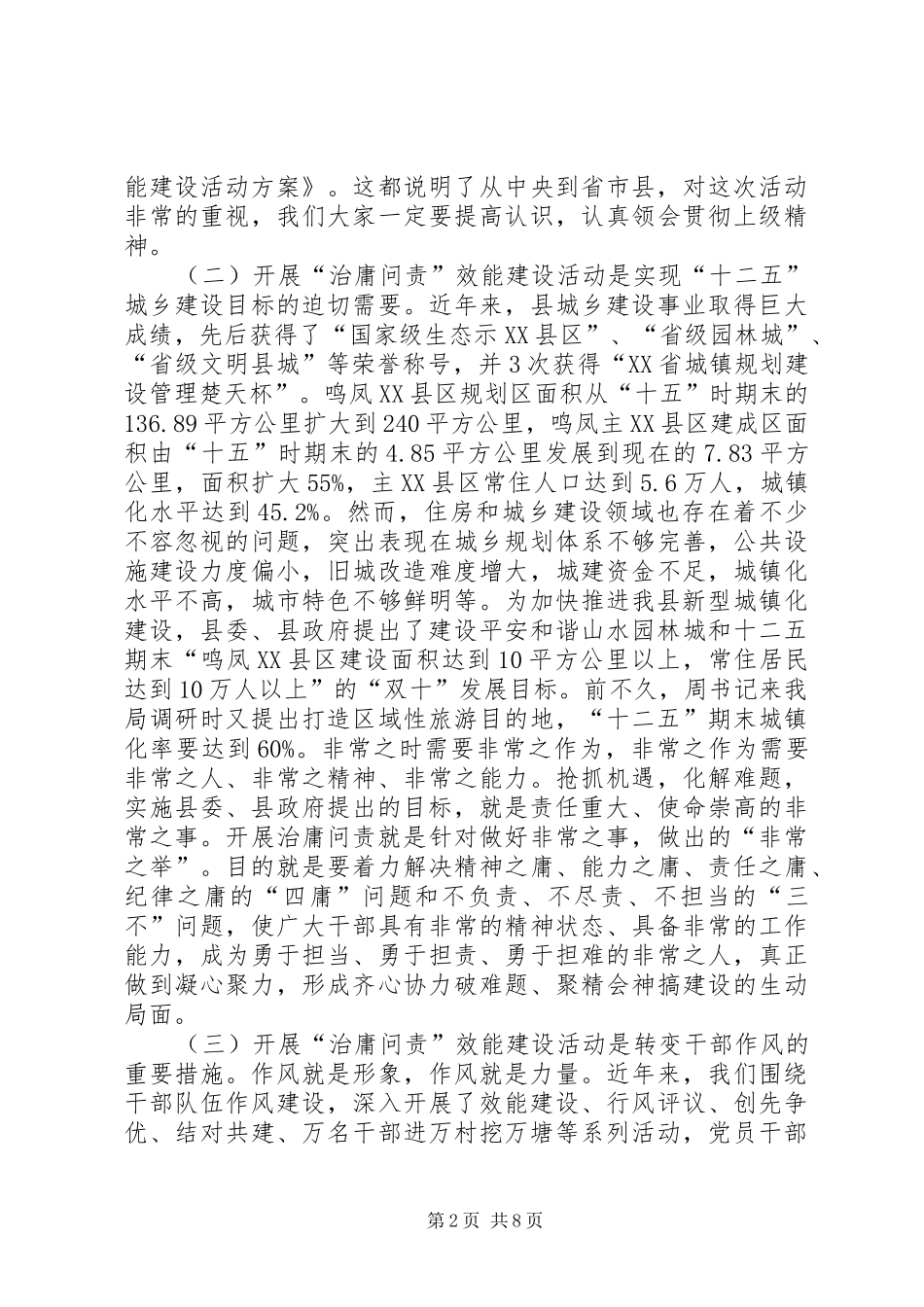住建局治庸问责效能建设动员会领导讲话_第2页