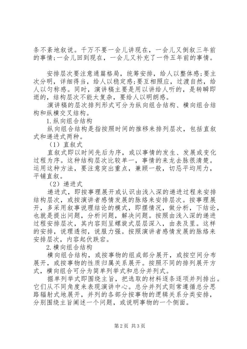 演讲层次的技巧_第2页