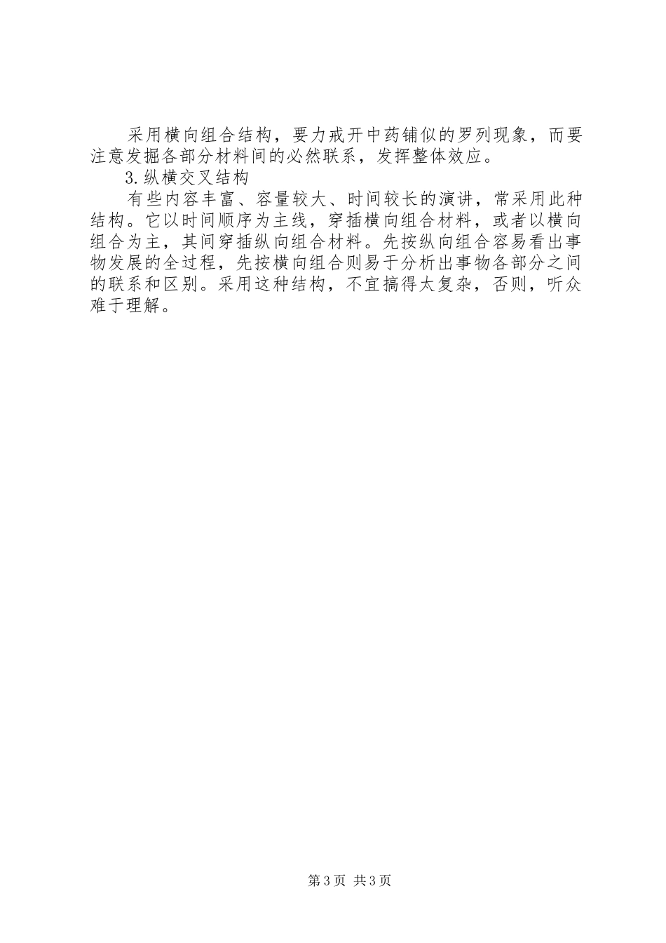 演讲层次的技巧_第3页