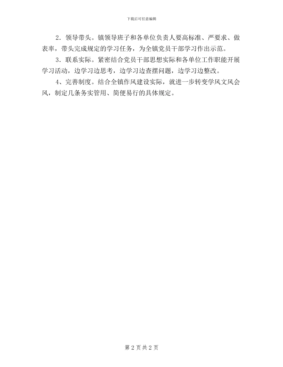 乡镇党员干部“三严三实”活动学习计划_第2页