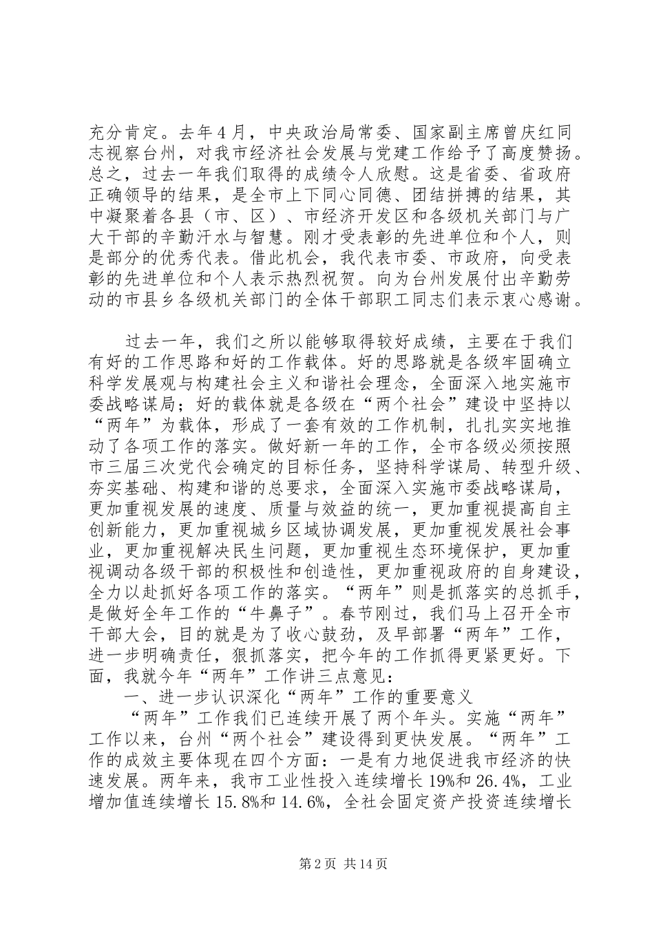 党在干部大会上的发言_第2页