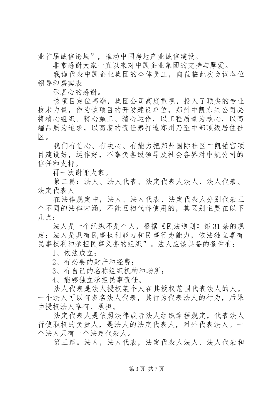 法人代表大会发言稿_第3页