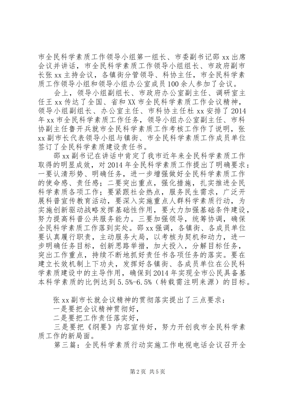 第一篇：全民科学素质会议主持词全民科学素质会议主持词_第2页
