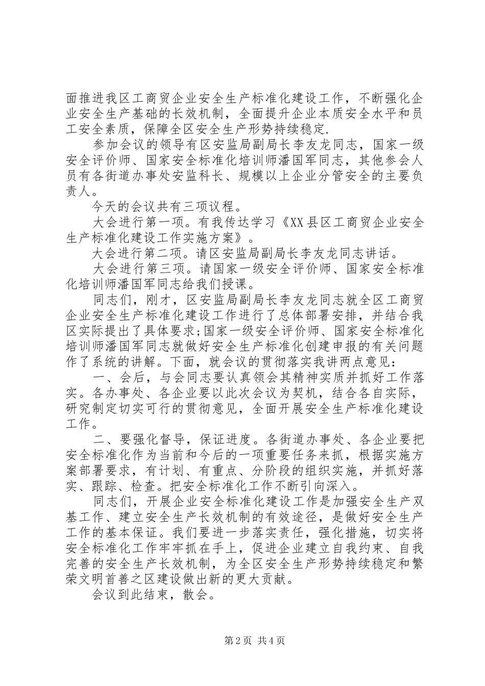 标准化工作会议主持词_第2页