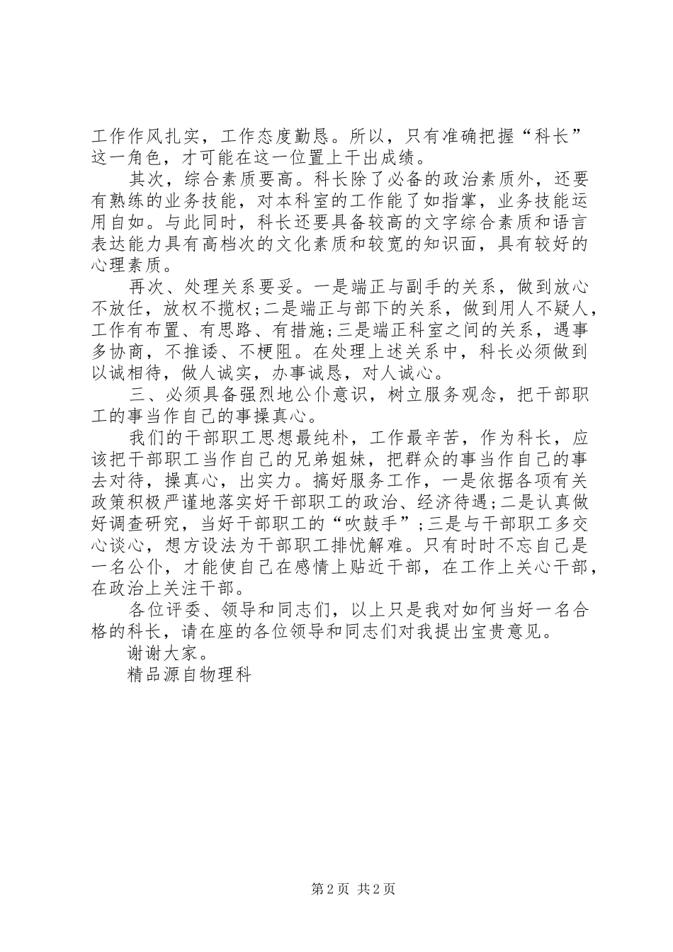 科长竞争上岗精彩演讲_第2页