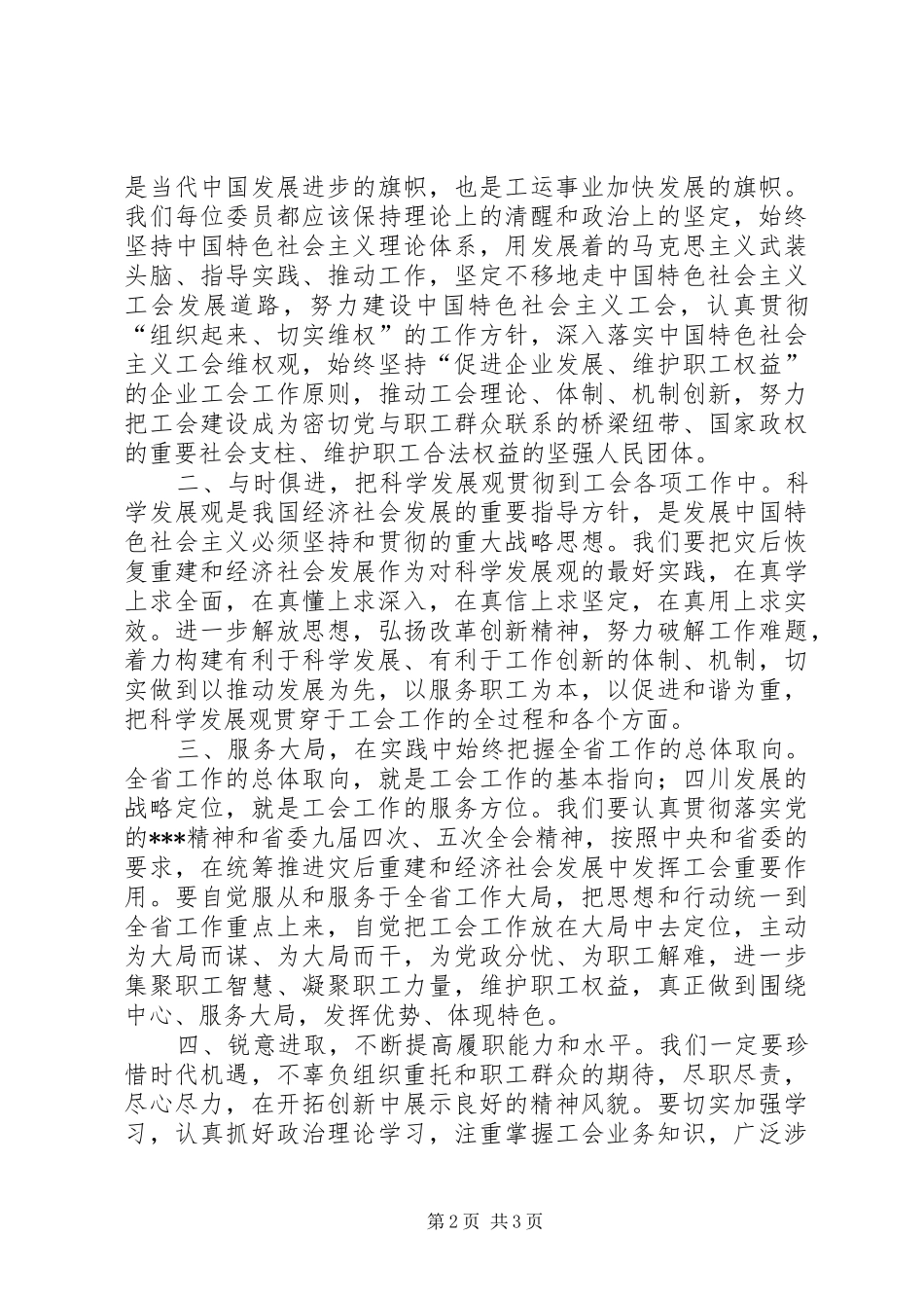省工会体会议讲话_第2页