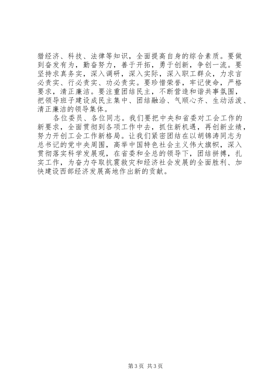 省工会体会议讲话_第3页