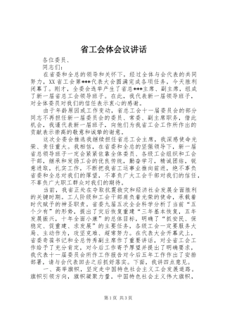 省工会体会议讲话