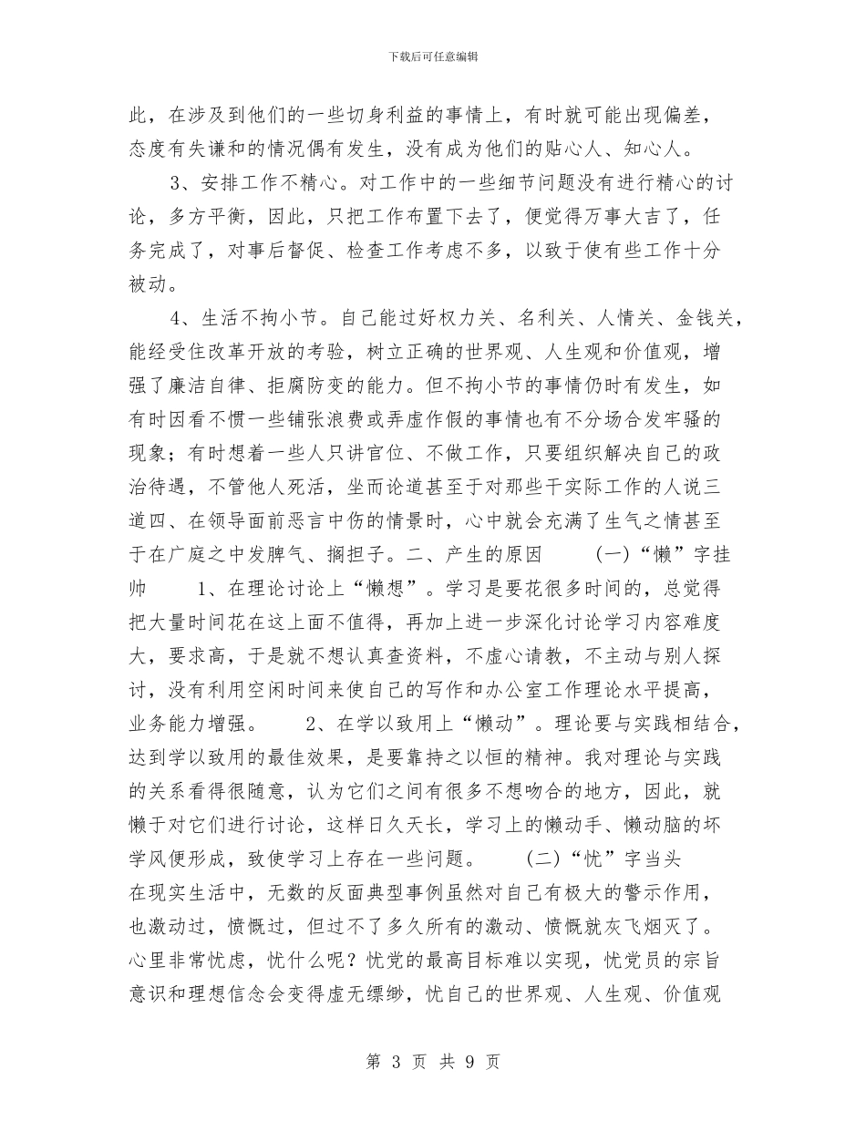 乡镇党员干部作风大整顿活动自我剖析材料与乡镇党员精准扶贫实施方案汇编_第3页