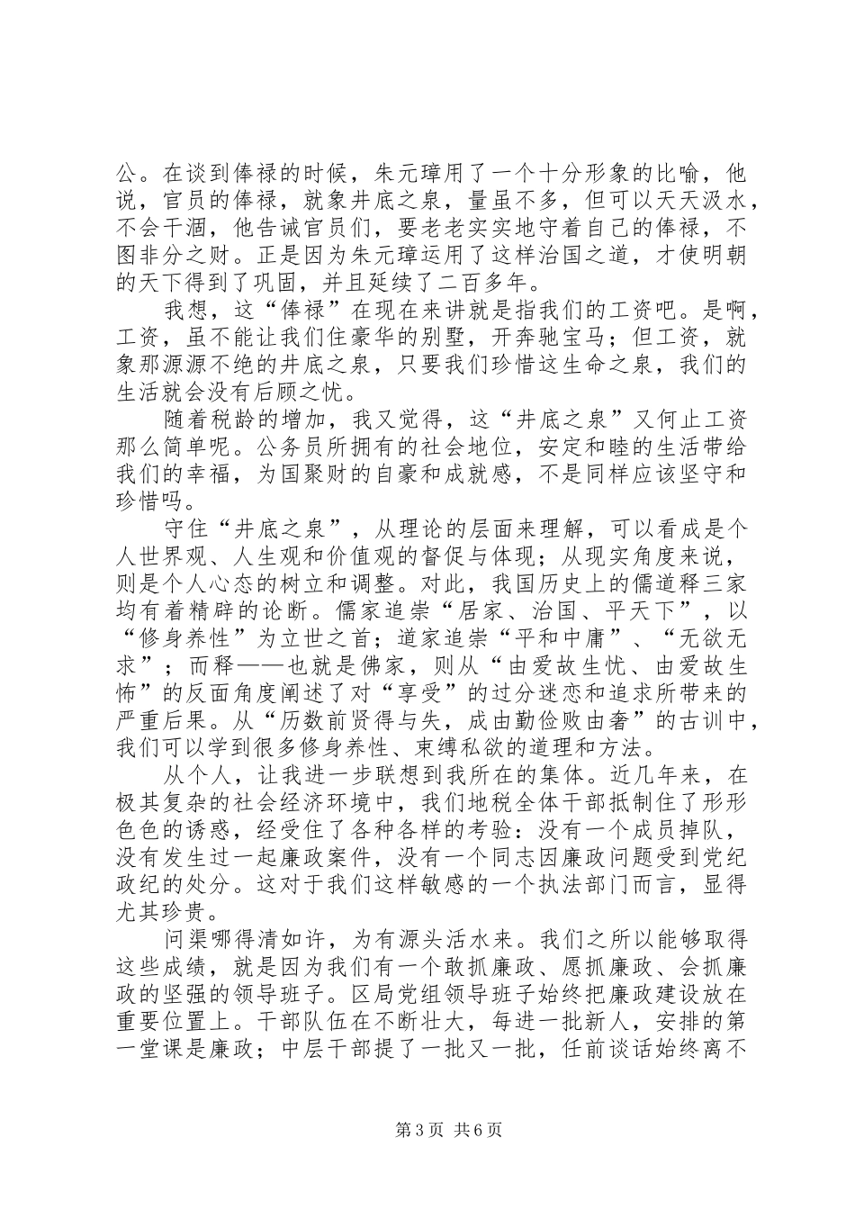 廉洁在我身边演讲稿_第3页