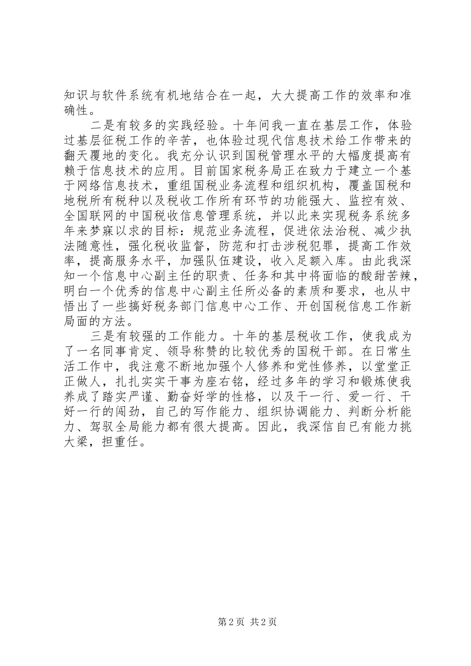 税务信息中心主任岗位竞聘演讲稿_第2页