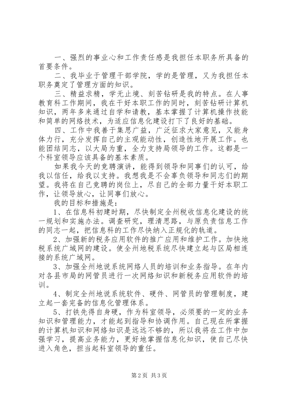 科级领导职务竞职演讲稿_第2页