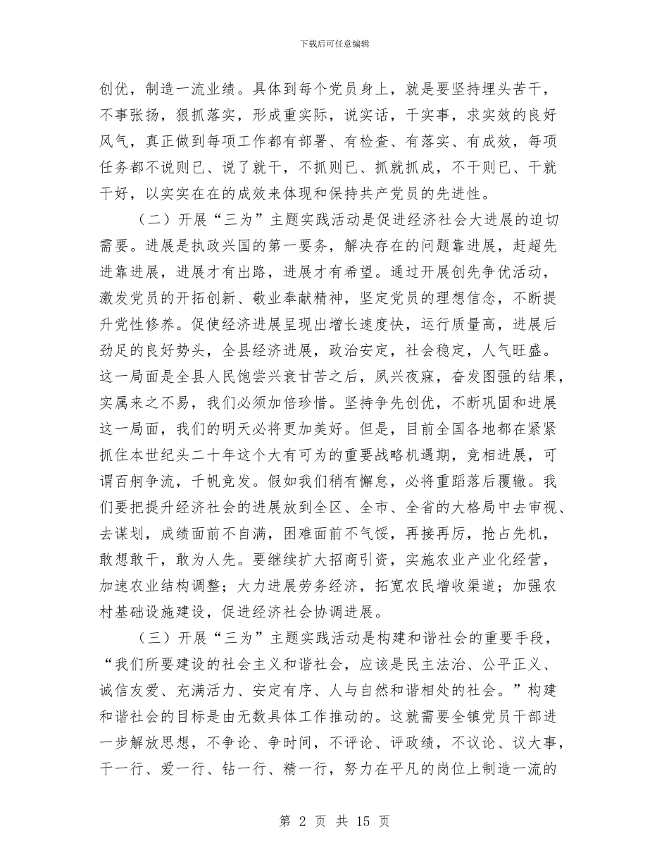 乡镇党员干部创先争优个人体会与乡镇党员干部述职述廉报告汇编_第2页