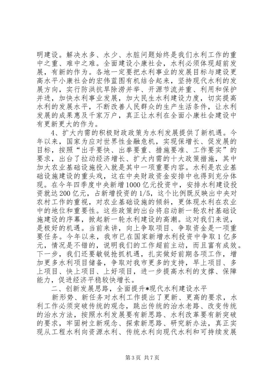 副市长在水利工作现场推进会上的讲话_第3页