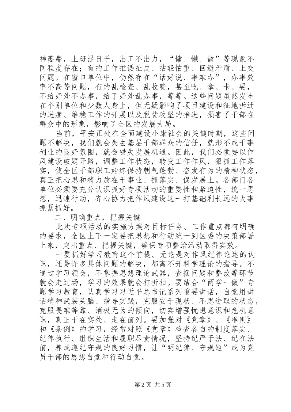 作风建设讲话稿_第2页