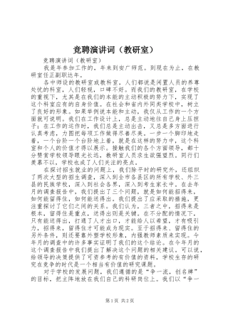 竞聘演讲词（教研室）