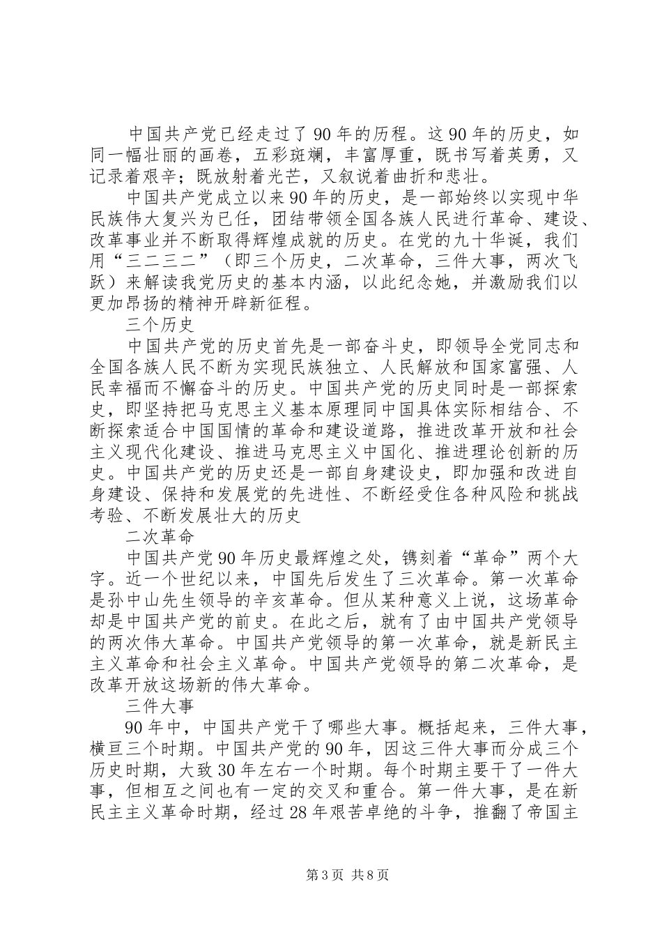 在纪念建党90周年暨先进表彰大会上的讲话_第3页