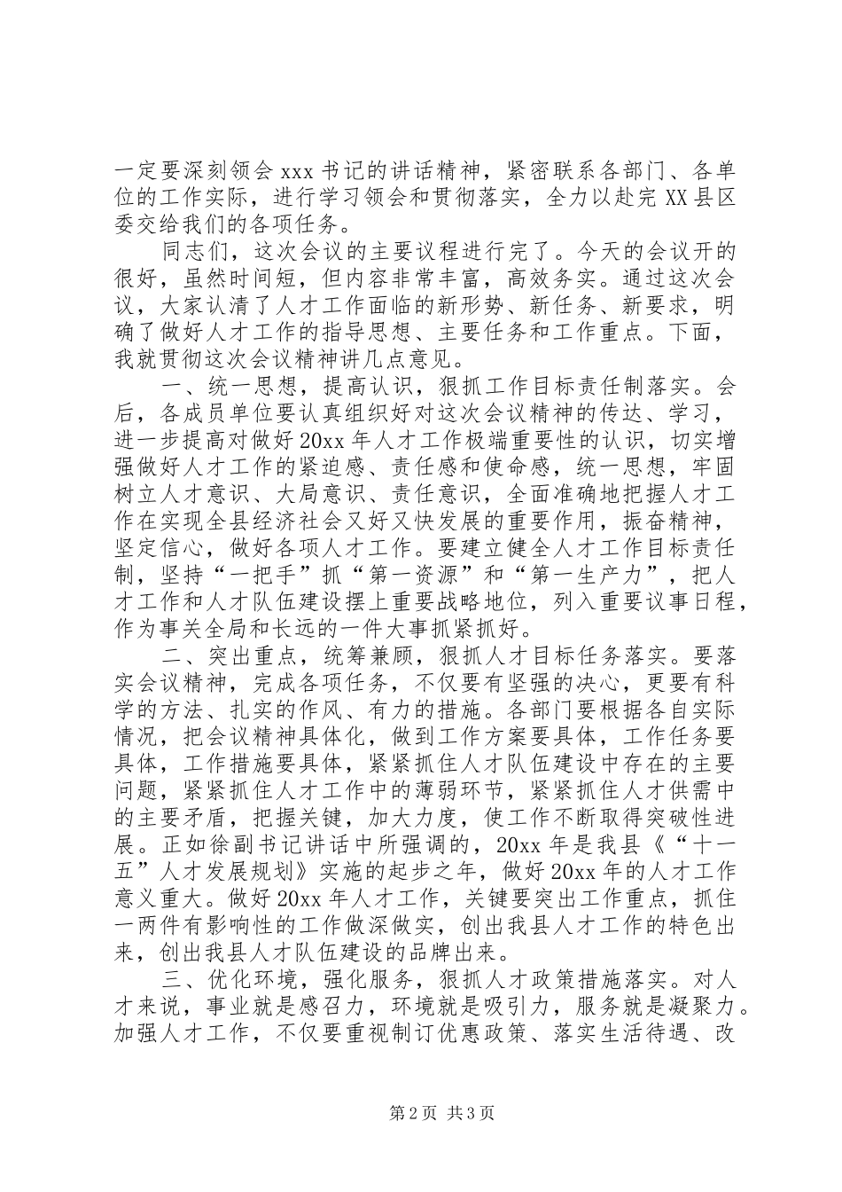 在县委人才工作领导小组会议上的主持词_第2页