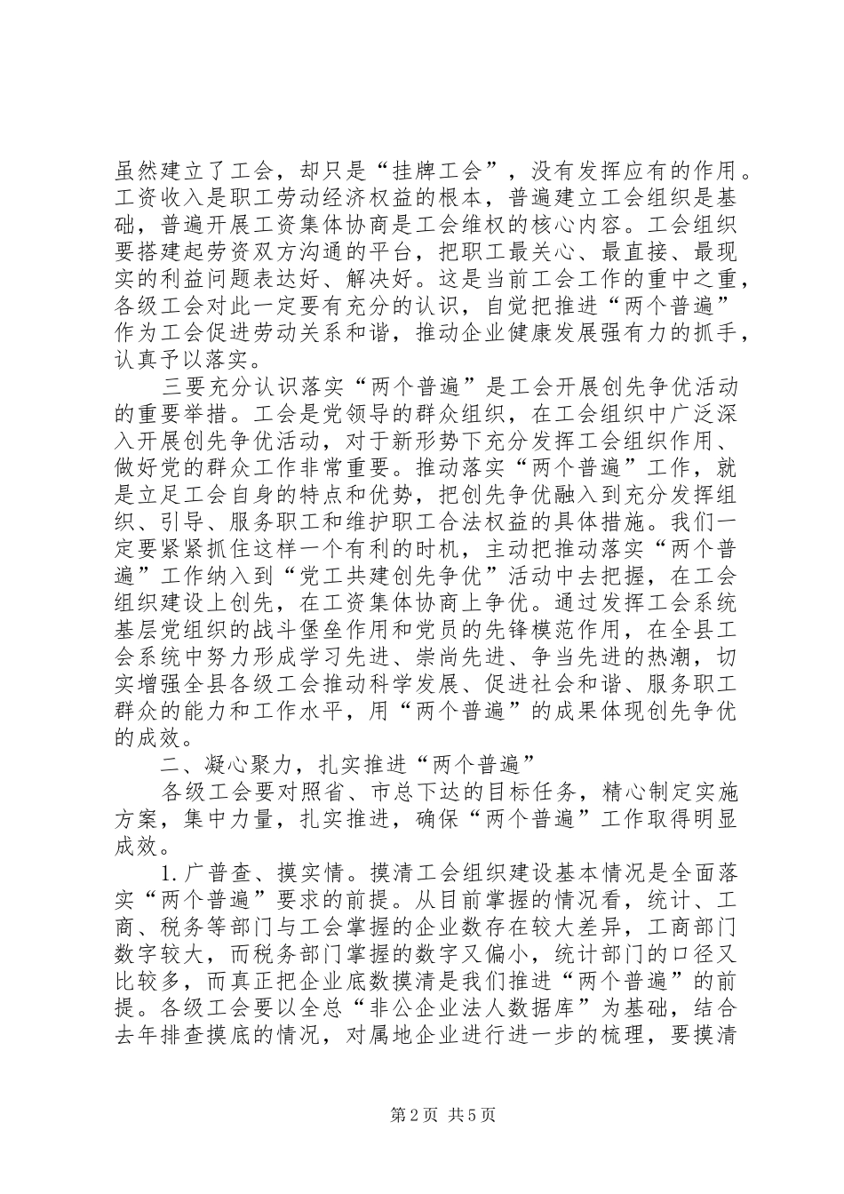 书记在两个普遍推进会发言_第2页