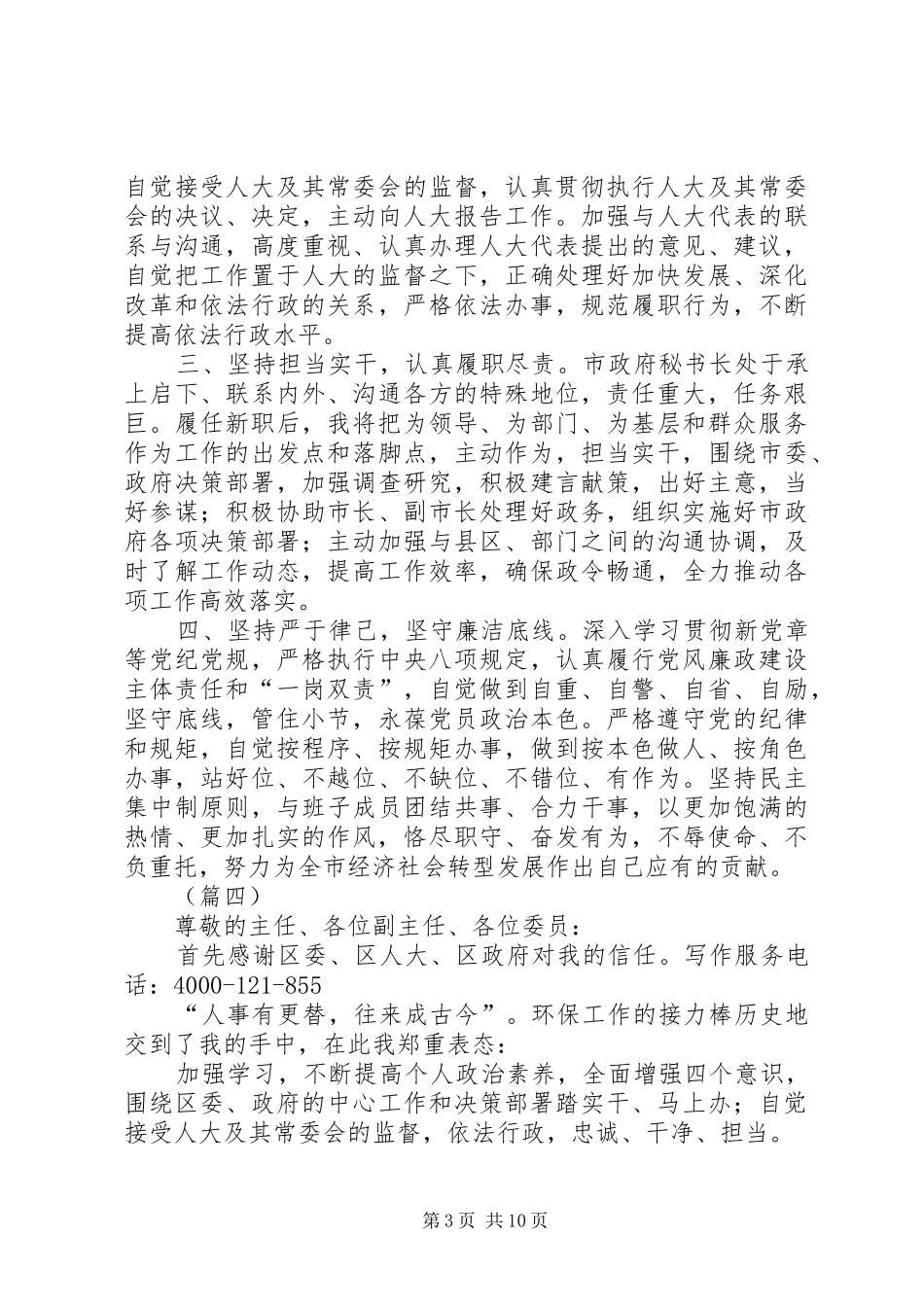 任职表态发言稿精选（7篇）_第3页