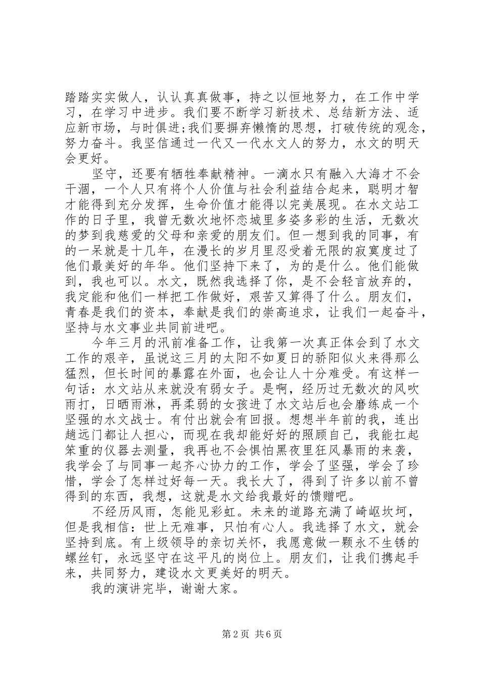 选择与坚持的精彩演讲稿_第2页