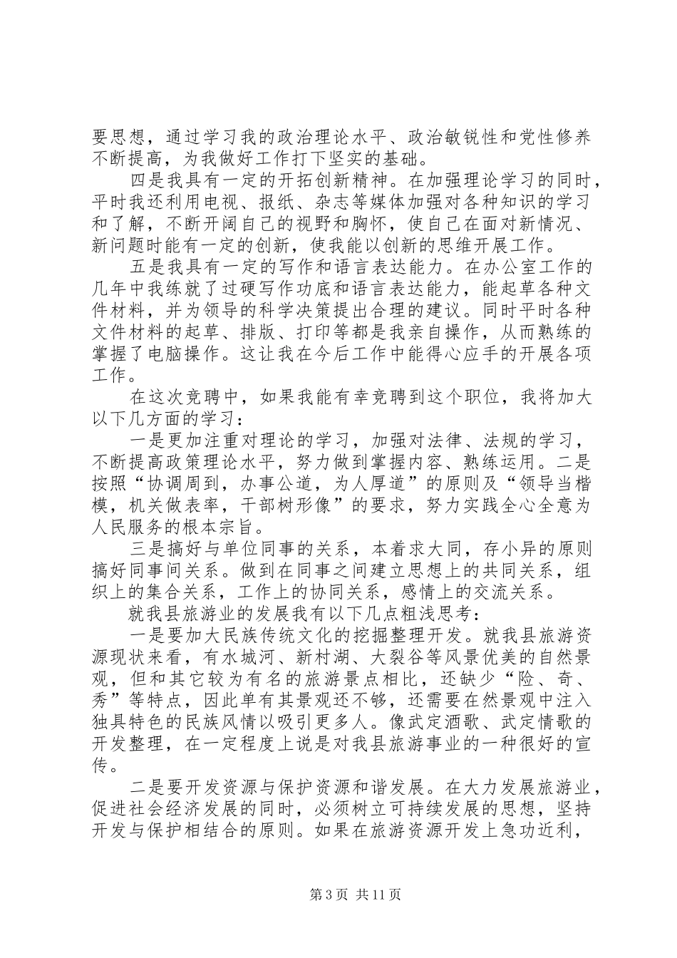 劳动社会保证局局长竞聘演讲稿_第3页