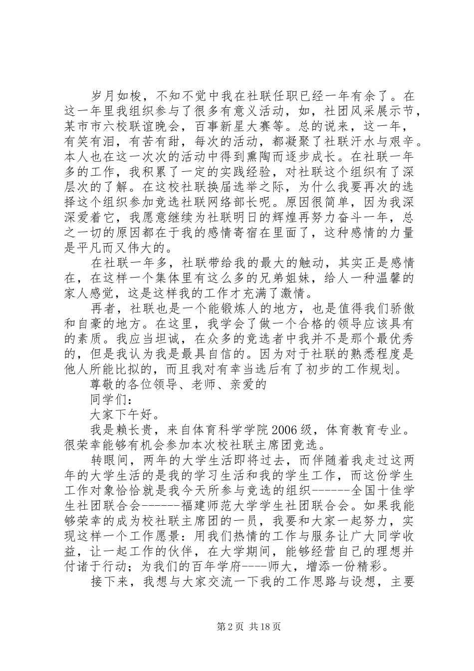 社联部长竞选演讲稿_第2页