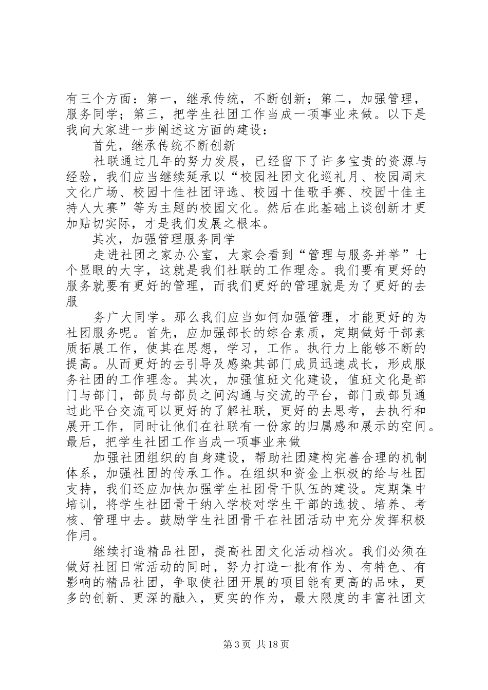 社联部长竞选演讲稿_第3页