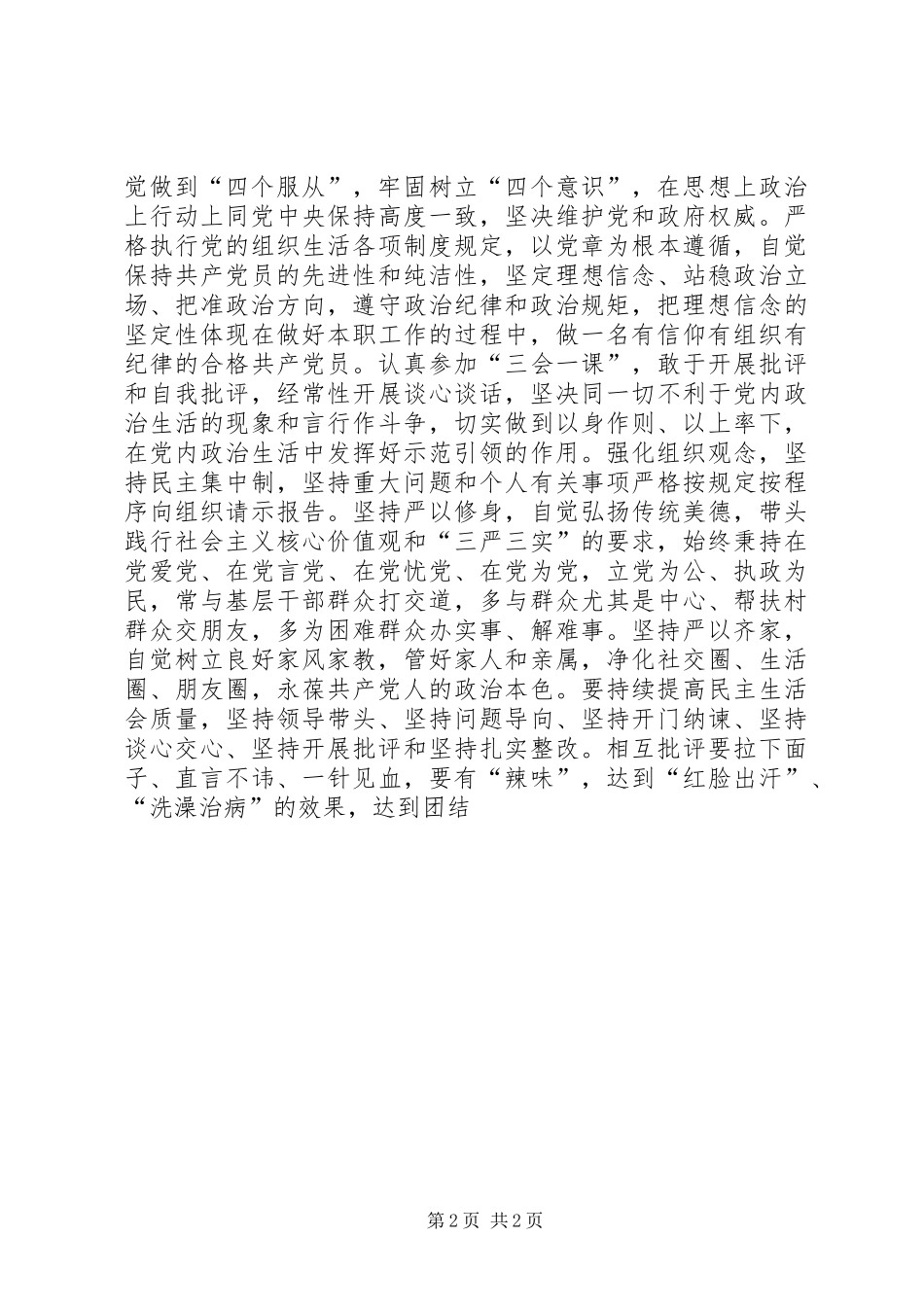 商务局党委书记讲看齐见行动第二次学习讨论会发言提纲_第2页