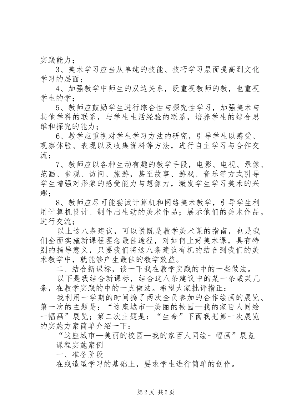 经验交流发言稿范文_第2页